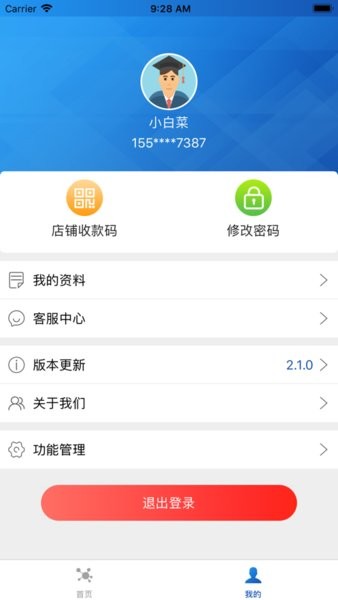 滨聚付手机app截图3
