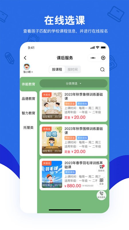 430课后服务app