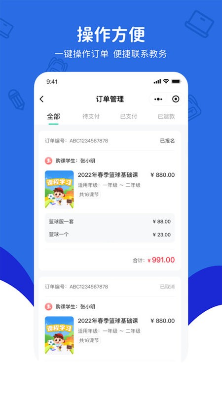 430课后服务平台截图3