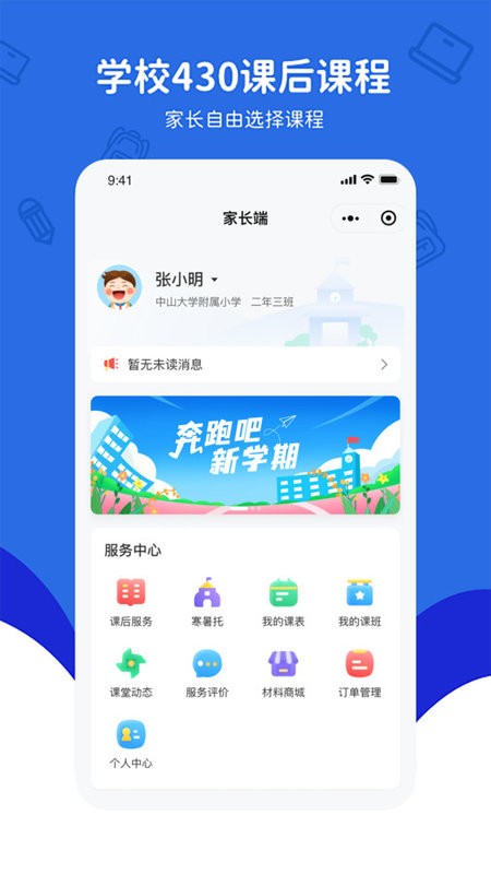 430课后服务平台截图4