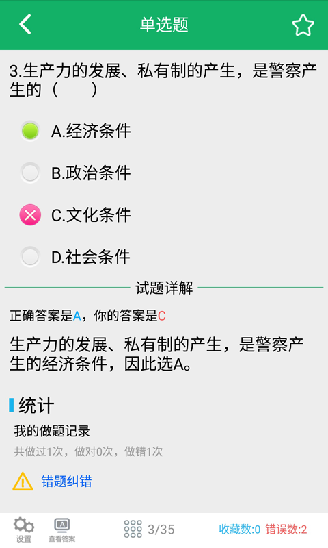 公安基础知识题库最新版