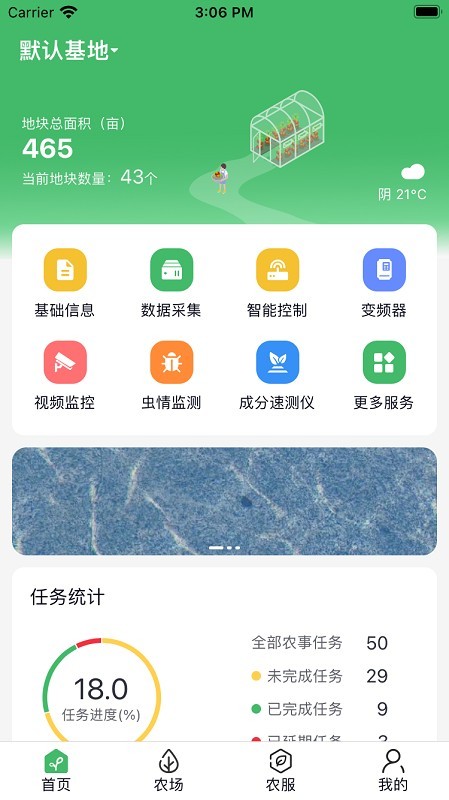 赛农耘软件截图1