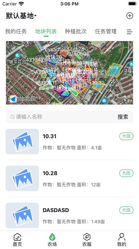赛农耘软件截图4