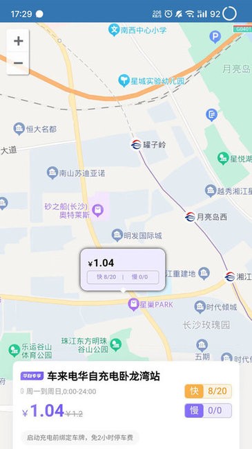 华自充电桩截图1