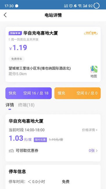 华自充电桩截图4