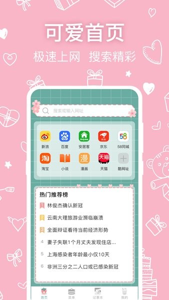 可爱浏览器app截图2
