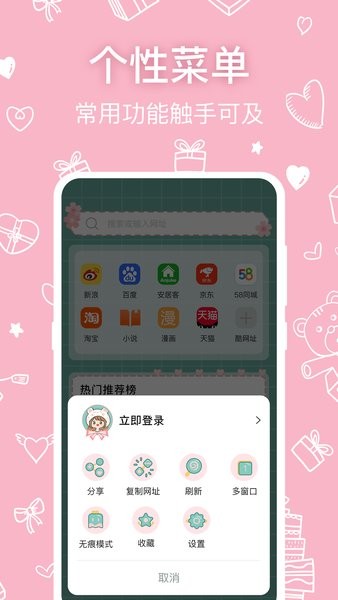 可爱浏览器app截图4