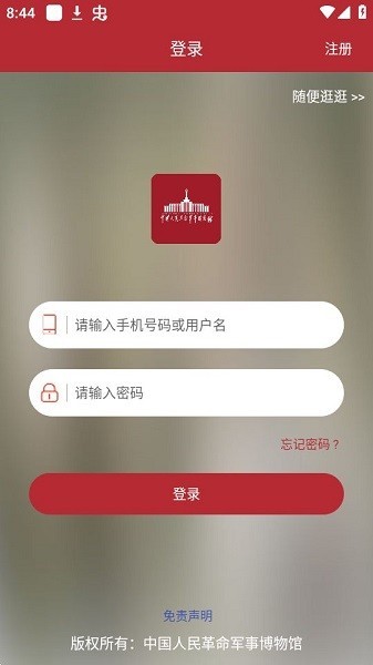 掌上军博网上预约截图1