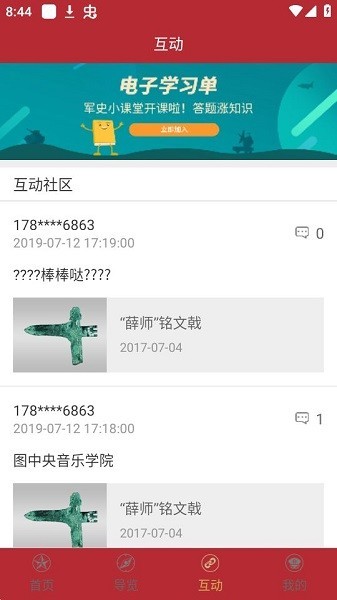 掌上军博网上预约截图2