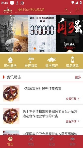 掌上军博网上预约截图3