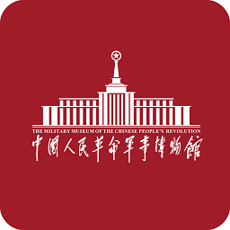 掌上军博网上预约