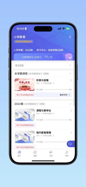 国家开放大学全网办学平台截图2