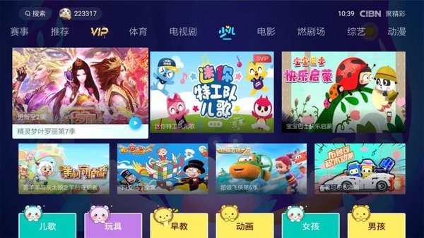 cibn聚精彩手机版(PP视频TV版)截图2