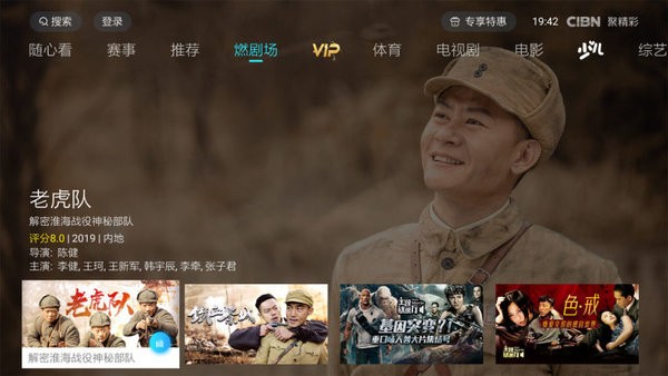 cibn聚精彩手机版(PP视频TV版)截图4
