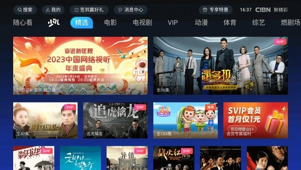 cibn聚精彩手机版(PP视频TV版)截图5