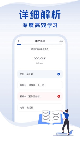 法语单词app(法语词典)截图1