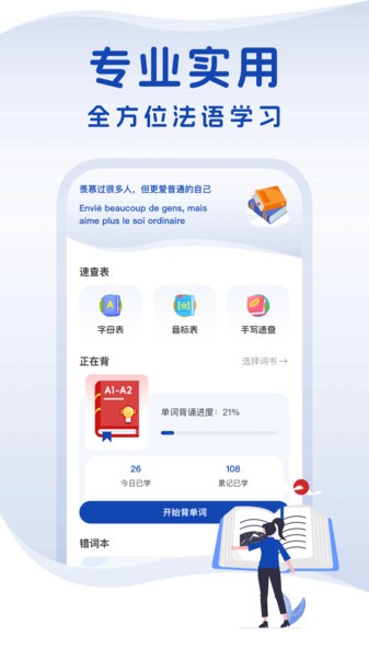 法语单词app(法语词典)截图2