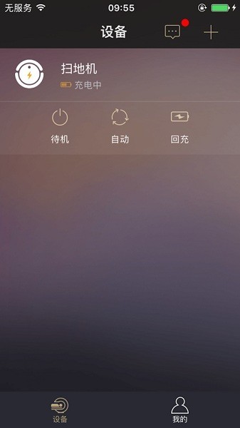 家卫士扫地机截图3