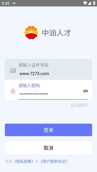 中油人才app下载安装