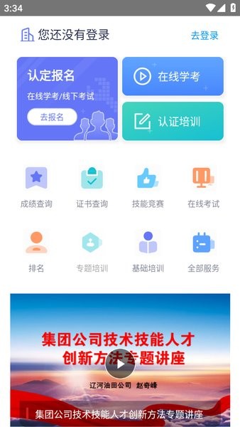 中油人才平台app截图1
