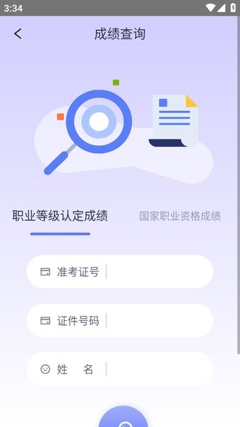 中油人才平台app截图3