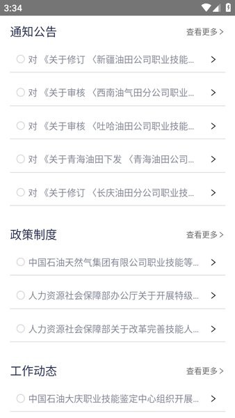 中油人才平台app截图4