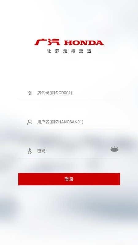 广本售后DMS手机端截图1