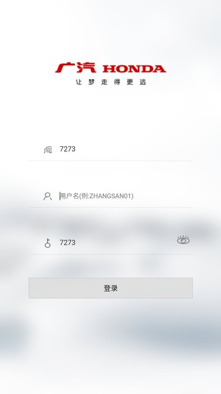 广本售后DMS手机端截图3