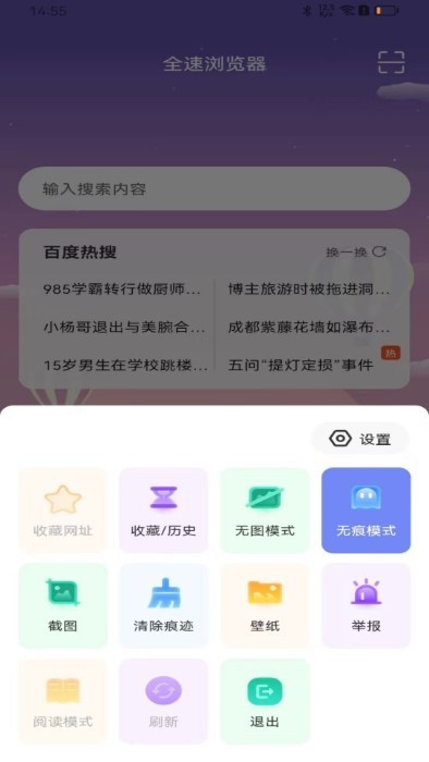 全速浏览器app截图1