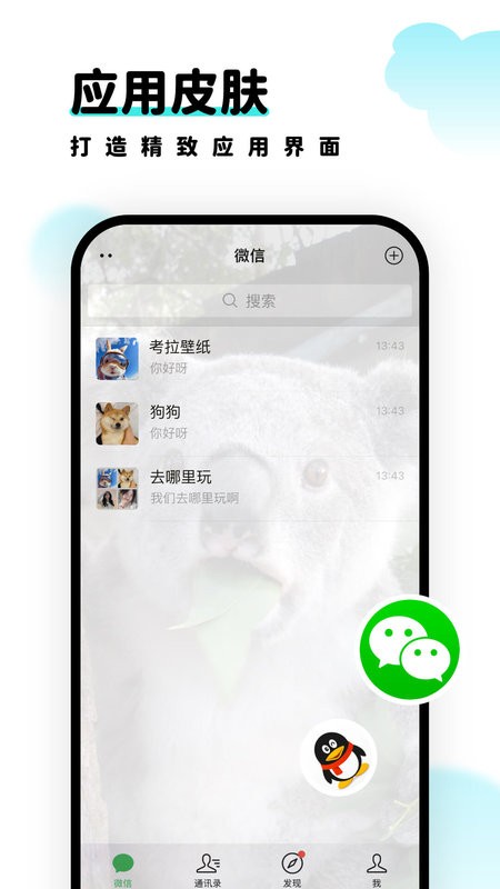 考拉壁纸软件截图3