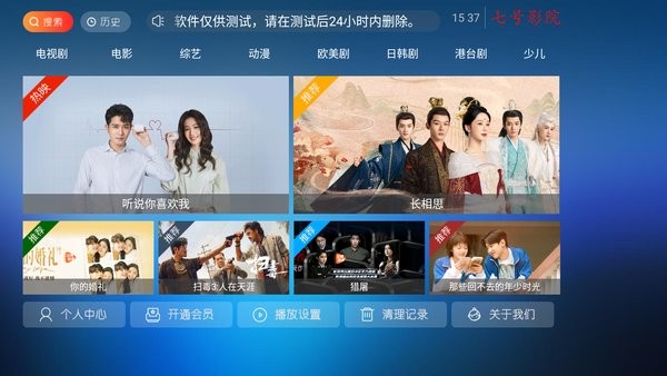 7号影院电视安装包截图1