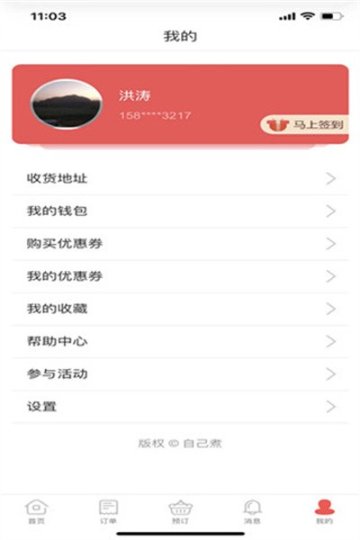 自己煮软件截图1