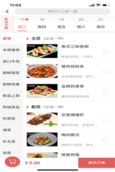 自己煮软件截图2