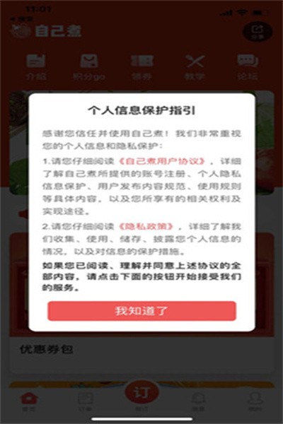 自己煮软件截图5