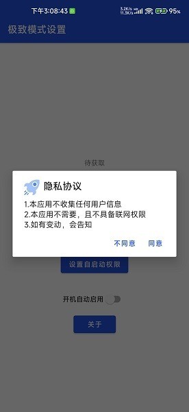 小米极致模式截图1