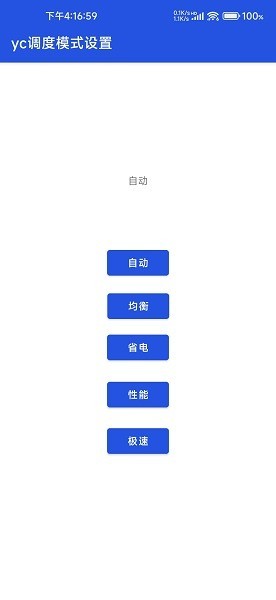 小米极致模式截图2