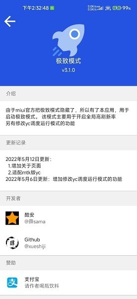 小米极致模式截图3