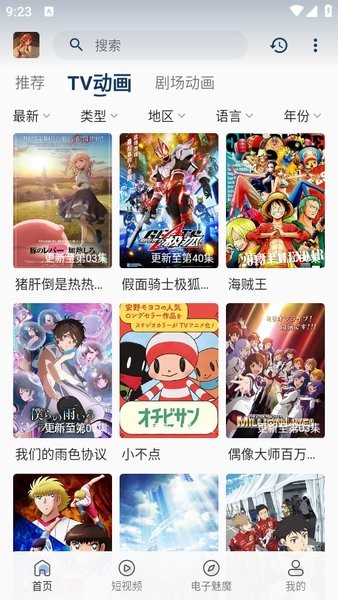 四次元动漫app正版截图1
