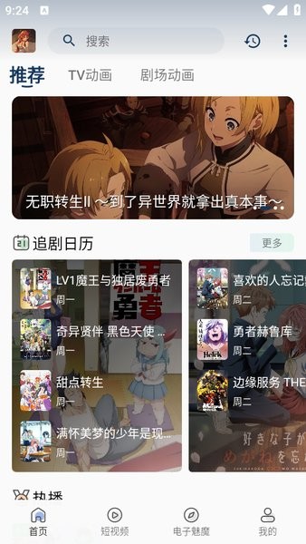 四次元动漫app正版截图3