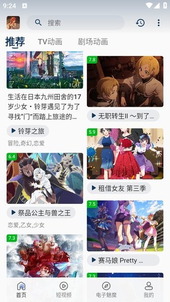 四次元动漫app正版截图4