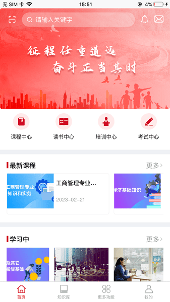 安徽农金网络教育平台(农金学堂)截图1
