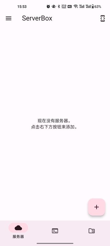 serverbox安卓截图1