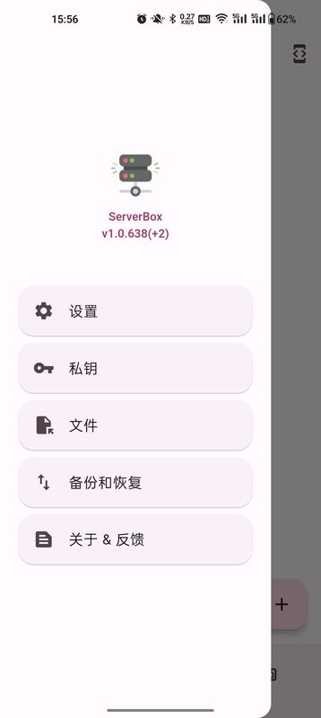 serverbox安卓截图3