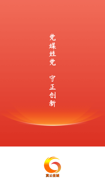 冀云故城客户端截图2