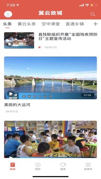 冀云故城客户端截图3