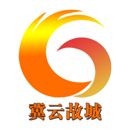 冀云故城客户端