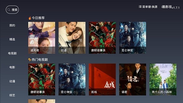 i酷影视app