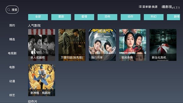i酷影视tv版安装包app截图4
