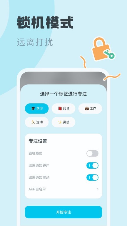 喵呜专注锁机截图2