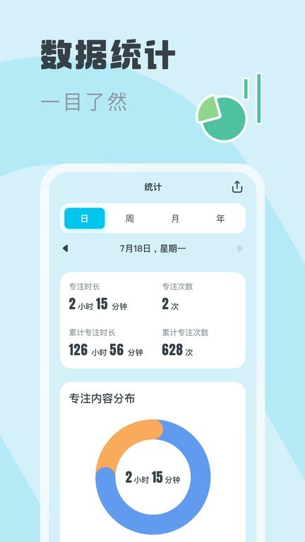 喵呜专注锁机截图3